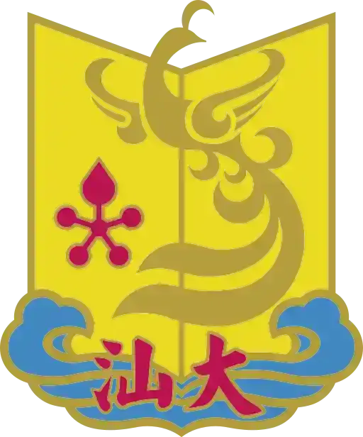 汕头大学